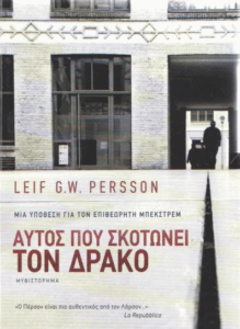 Αυτός που σκοτώνει τον δράκο