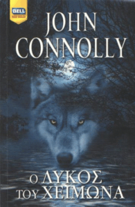 Ο λύκος του χειμώνα