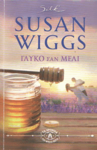 Γλυκό σαν μέλι