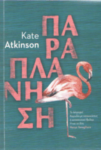 Παραπλάνηση