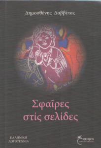 Σφαίρες στις σελίδες