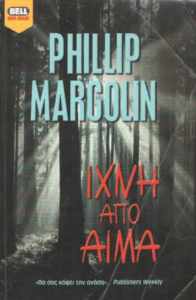 Ίχνη από αίμα