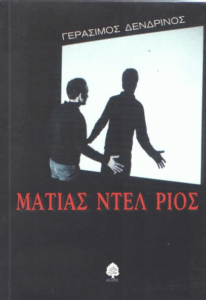 Ματίας ντελ Ρίος