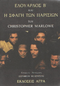 Εδουάρδος Β’ [και] Η σφαγή των Παρισίων