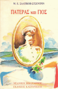 Πατέρας και γιός