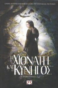 Η Χιονάτη και ο κυνηγός