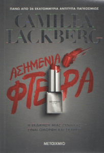 Ασημένια φτερά