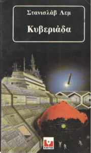 Κυβεριάδα