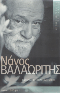 Γνωρίζετε την Ελπινίκη;