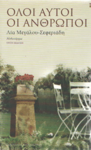 Όλοι αυτοί οι άνθρωποι