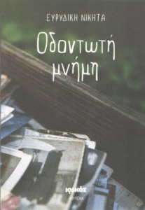 Οδοντωτή μνήμη