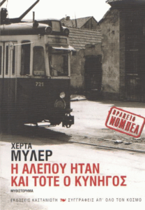 Η αλεπού ήταν και τότε ο κυνηγός