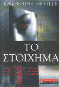 Το στοίχημα