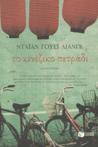 Το κινέζικο πετράδι