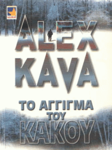 Το άγγιγμα του κακού