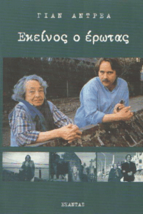 Εκείνος ο έρωτας