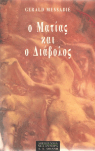 Ο Ματίας και ο διάβολος