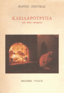 Κλειδαρότρυπα