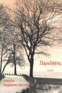 Παραλήψεις