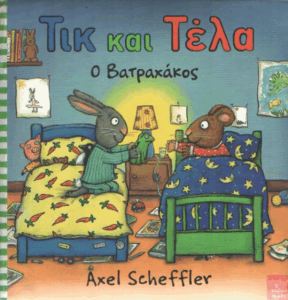 Ο βατραχάκος