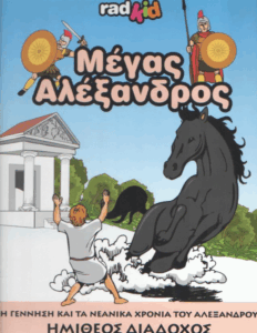 Ημίθεος διάδοχος