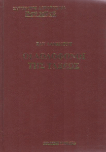 Οι δολοφόνοι της τάξεως