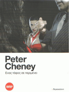 Ένας τάφος σε περιμένει