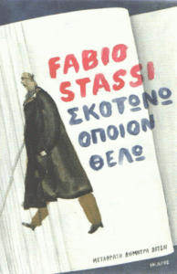 Σκοτώνω όποιον θέλω