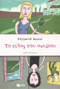 Το τέλος του ονείρου