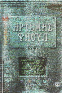 Περιπέτεια στην Αρκτική