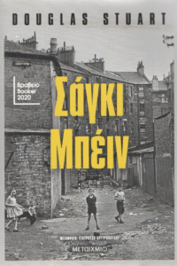 Σάγκι Μπέιν