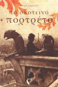 Το σκοτεινό πορτρέτο