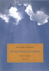 Η περί Θεού αυταπάτη