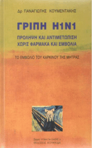 Γρίπη Η1Ν1