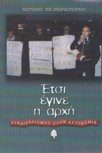 Έτσι έγινε η αρχή