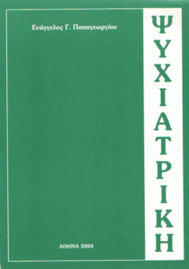 Ψυχιατρική