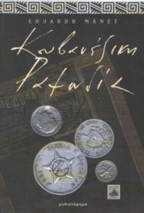 Κουβανέζικη ραψωδία