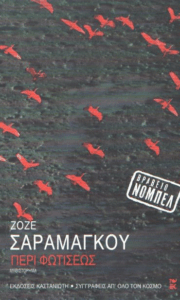 Περί φωτίσεως