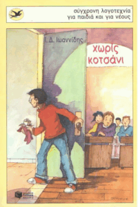 Χωρίς κοτσάνι