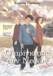 Ο πρίγκιπας των νεφών