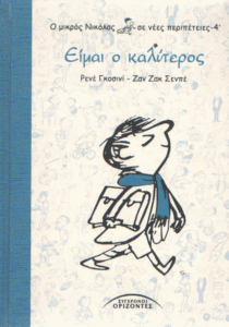 Είμαι ο καλύτερος