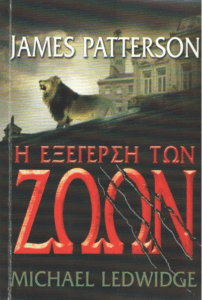 Η εξέγερση των ζώων