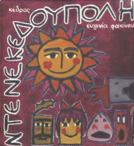 Ντενεκεδούπολη