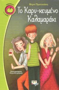 Το Καρυ-κευμένο καλαμαράκι