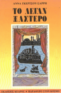 Το λέγαν Ξάστερο