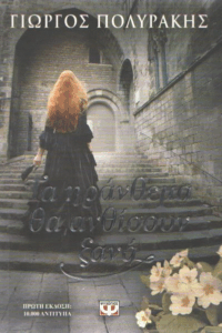 Τα ηράνθεμα θα ανθίσουν ξανά