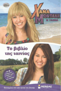 Το βιβλίο της ταινίας