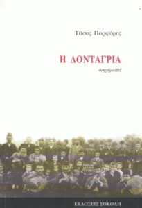 Η δοντάγρια