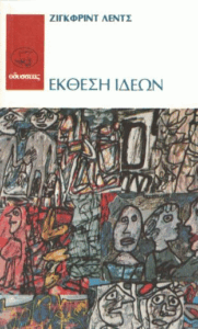 Έκθεση ιδεών