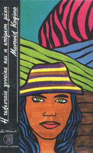 Η τελευταία γυναίκα και η επόμενη μάχη